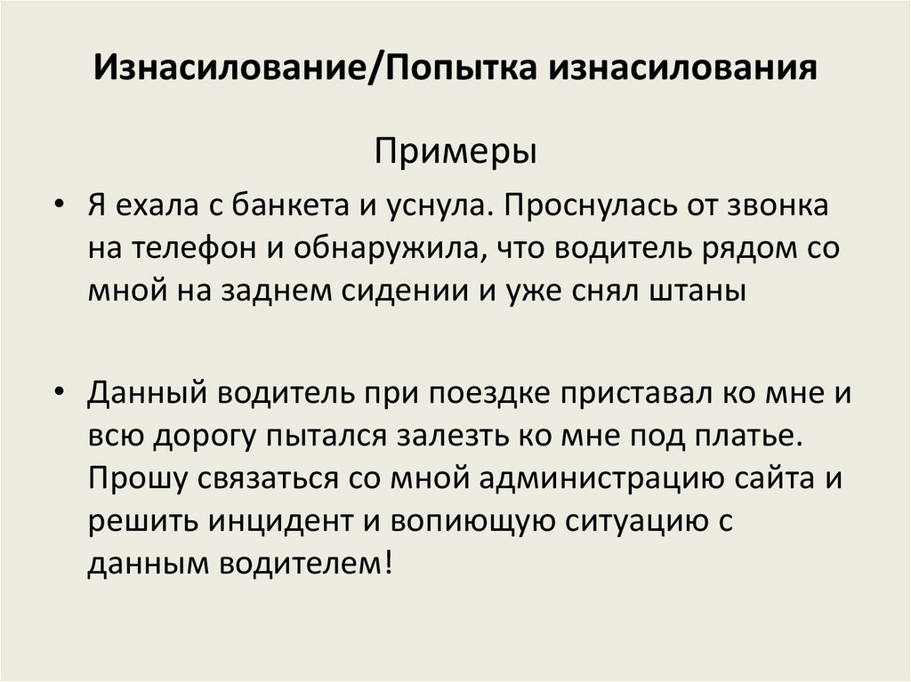 Попытка ссылки. Статья попытка насилия. Статья за попытку изнасильство. Статья за насилие. Какая статья за попытку насилия.