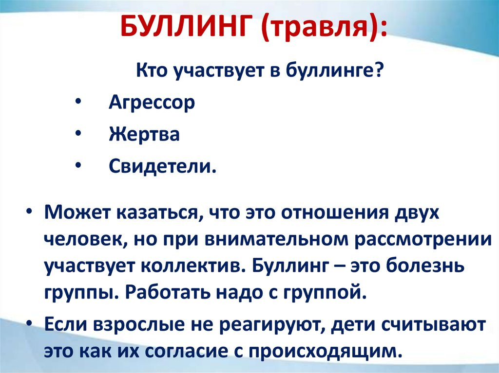 Буллинг введение для проекта - 95 фото