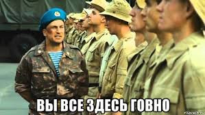 Вы все говно 9 рота